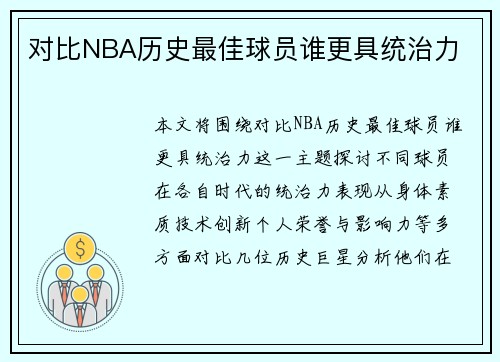 对比NBA历史最佳球员谁更具统治力 对比NBA历史最佳球员谁更具统治力