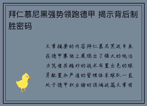 拜仁慕尼黑强势领跑德甲 揭示背后制胜密码 拜仁慕尼黑强势领跑德甲 揭示背后制胜密码