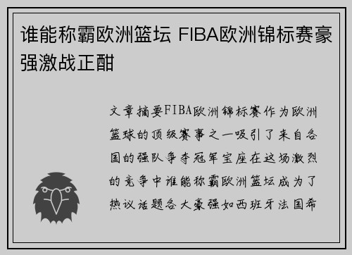 谁能称霸欧洲篮坛 FIBA欧洲锦标赛豪强激战正酣 谁能称霸欧洲篮坛 FIBA欧洲锦标赛豪强激战正酣