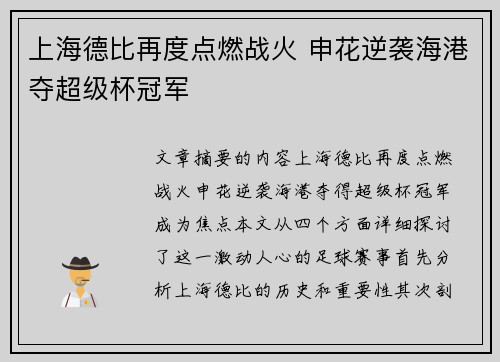 上海德比再度点燃战火 申花逆袭海港夺超级杯冠军 上海德比再度点燃战火 申花逆袭海港夺超级杯冠军