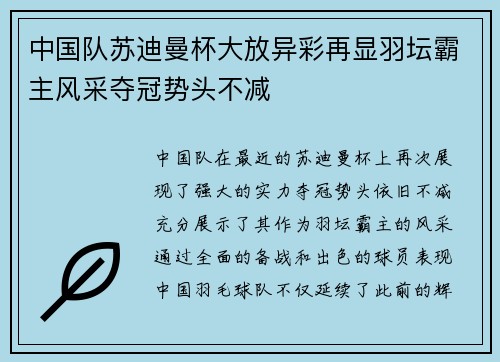 中国队苏迪曼杯大放异彩再显羽坛霸主风采夺冠势头不减 中国队苏迪曼杯大放异彩再显羽坛霸主风采夺冠势头不减