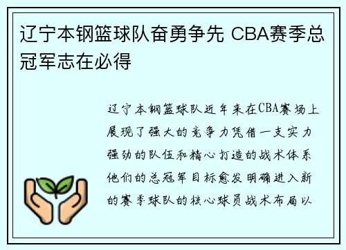 辽宁本钢篮球队奋勇争先 CBA赛季总冠军志在必得 辽宁本钢篮球队奋勇争先 CBA赛季总冠军志在必得