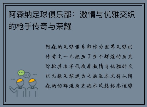 阿森纳足球俱乐部:激情与优雅交织的枪手传奇与荣耀 阿森纳足球俱乐部:激情与优雅交织的枪手传奇与荣耀