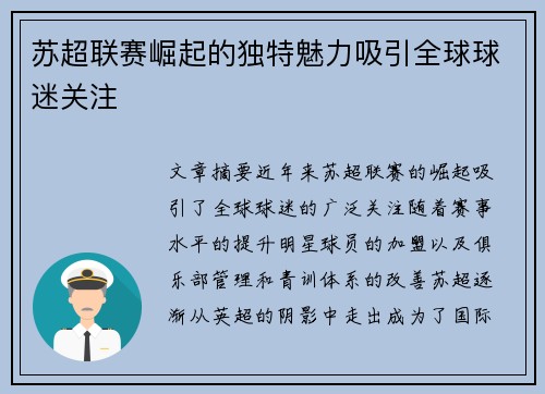 苏超联赛崛起的独特魅力吸引全球球迷关注 苏超联赛崛起的独特魅力吸引全球球迷关注