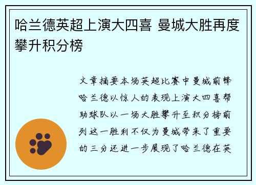 哈兰德英超上演大四喜 曼城大胜再度攀升积分榜 哈兰德英超上演大四喜 曼城大胜再度攀升积分榜
