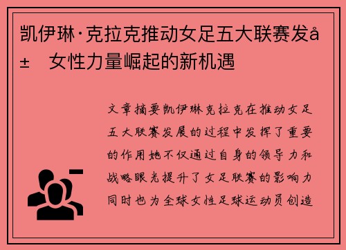 凯伊琳·克拉克推动女足五大联赛发展女性力量崛起的新机遇 凯伊琳·克拉克推动女足五大联赛发展女性力量崛起的新机遇