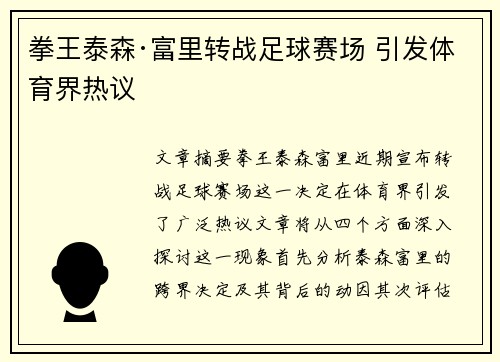 拳王泰森·富里转战足球赛场 引发体育界热议 拳王泰森·富里转战足球赛场 引发体育界热议