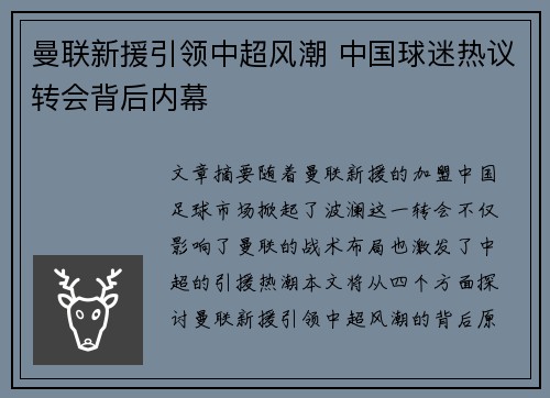 曼联新援引领中超风潮 中国球迷热议转会背后内幕 曼联新援引领中超风潮 中国球迷热议转会背后内幕