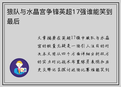 狼队与水晶宫争锋英超17强谁能笑到最后 狼队与水晶宫争锋英超17强谁能笑到最后