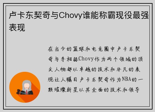 卢卡东契奇与Chovy谁能称霸现役最强表现 卢卡东契奇与Chovy谁能称霸现役最强表现