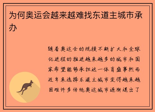 为何奥运会越来越难找东道主城市承办