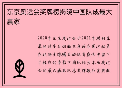 东京奥运会奖牌榜揭晓中国队成最大赢家 东京奥运会奖牌榜揭晓中国队成最大赢家